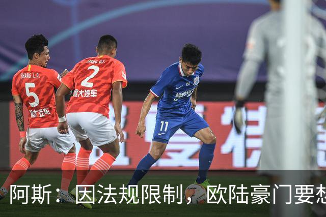 阿斯：因法规限制，欧陆豪门要想引进JJ·加布里埃尔绝非易事